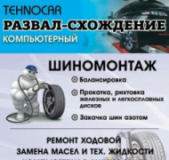 Tehnocar, СТО, 2026, Терновка, ул. Победы 2а, записатися, відгуки