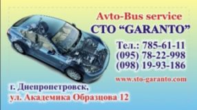 Garanto STO, СТО, 2026, г. Днепропетровск, ул Светлова 30, записаться, отзывы