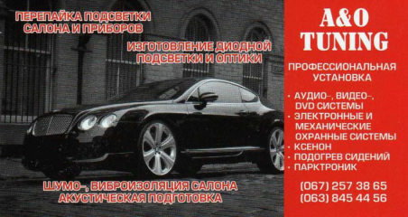 Частная мастерская A&amp;O TUNING