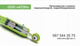 ООО "АТОН", СТО, 2026, г. Днепропетровск, ул. Береговая, 141, записаться, отзывы
