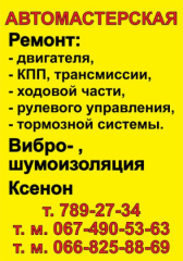 АВТОМАСТЕРСКАЯ