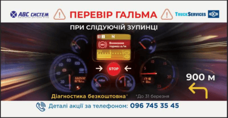 АВС Систем Львів