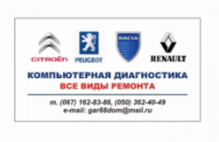 PEUGEOT SERVIS, СТО, 2026, Днепр, ул. Мачтовая 88, записаться, отзывы