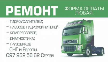 РЕМОНТ ГИДРОУСИЛИТЕЛЕЙ