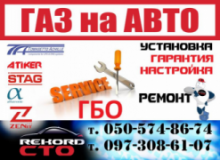 REKORD, СТО, 2026, Днепропетровск Журналистов 12, записатися, відгуки