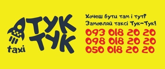Тук-Тук