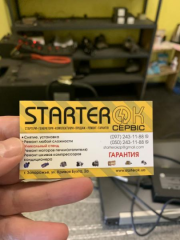 Starterok