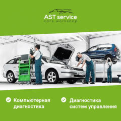 Автоспецтехнология AST service