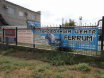 Установочный центр FERRUM, СТО, 2026, Запорожье ,ул Грязнова 87, записаться, отзывы