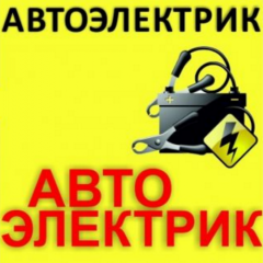 Автоэлектрик