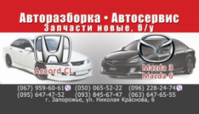 Mazda Honda Service, СТО, 2026, Запорожье, ул. Николая Краснова 6, записатися, відгуки