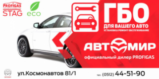 ГК "АВТОМИР" дилерский центр сети "ПРОФИГАЗ", СТО, 2026, Николаев, ул. Космонавтов, 81/1, записатися, відгуки