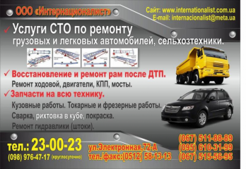 ООО "Интернационалист"
