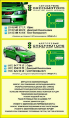GreenMotors