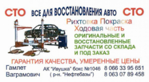 Гамлет Хачатрян, СТО, 2026, Николаев, ул. Хоменко, АК "ИВушка"(р-н "Нефтебазы"), записатися, відгуки