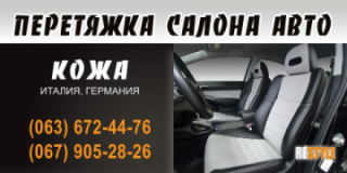 Перетяжка салона авто, СТО, 2026, Николаев, ул.Чкалова, 63, записаться, отзывы
