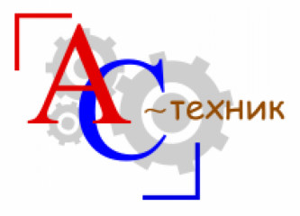 АС-Техник Николаев