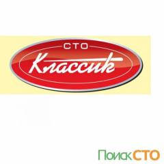 "Классик"