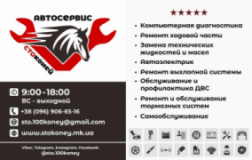 "СТО коней", СТО, 2026, Николаев, ул.Троицкая 240а/5 (возле "Агоры"), записаться, отзывы