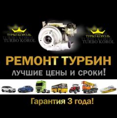 "Турбокороль"