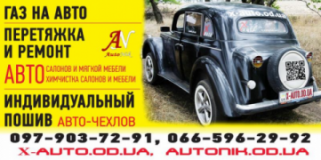 X-AUTO, СТО, 2026, г. Одесса, ул. Паустовского, 37Е, записаться, отзывы