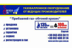"Service Gas", СТО, 2026, Одесса, проспект Маршала Жукова 77/1, записаться, отзывы