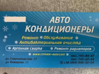 Автокондиционеры
