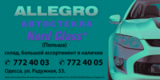 ALLEGRO, СТО, 2026, Одесса, ул. Радужная, 53, записаться, отзывы