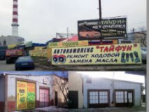 Автокомплекс Тайфун, СТО, 2026, г. Одесса, ул. Паустовского, 31А, корп. 3, записаться, отзывы