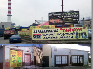 Автокомплекс Тайфун