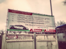 Alliance Motors, СТО, 2026, г. Одесса, ул. Василия Стуса, 3А, записаться, отзывы
