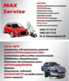 MAXServise, СТО, 2026, Одесса, ул.Богдана Хмельницкого,59, записатися, відгуки