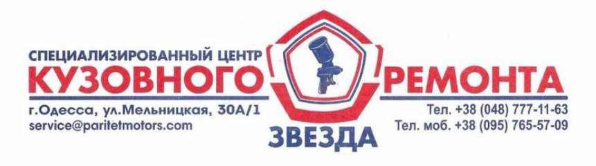 Центр кузовного ремонта "Звезда"