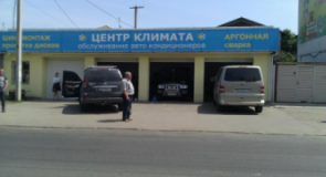 Центр климата, СТО, 2026, ул. Комарова 11/1, записатися, відгуки
