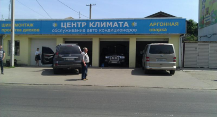 Центр климата