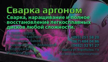 Сварка аргоном