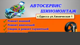 LOCAL AUTO, СТО, 2026, Одесса, ул. Химическая 1, записатися, відгуки