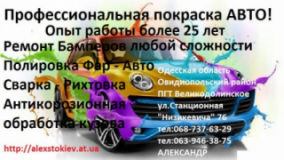Алекс СТО, СТО, 2026, Одесская обл Овидиопольский р-н. ПГТ Великодолинское р-н 7км, записаться, отзывы