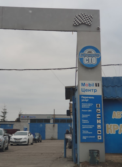 Автодвор, СТО, 2026, Краснова, 2, записаться, отзывы