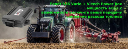 Чип тюнинг Fendt, Case, John Deere, New Holland, Claas, увеличить мощность и снизь расход топлива. Отключить: систему мочевины AdBlue, сажевый фильтр DPF, клапан EGR, СТО, 2026, Одесса, ул. Садовая, записаться, отзывы