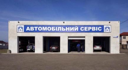 Автомобільний Сервіс, СТО