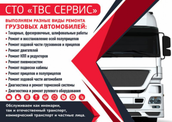 ТВС Сервис