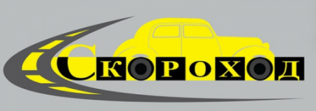 Скороход, Такси, 2026, Киев, записаться, отзывы