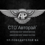 АвтоРай, СТО, 2026, г. Харьков, ул. Победителей, 6А, записаться, отзывы