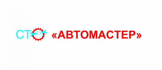 "АВТОМАСТЕР"