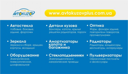 АвтоКузов Плюс