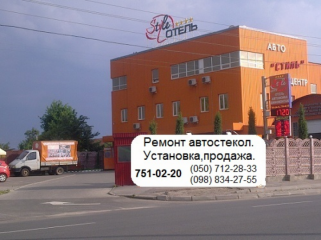 АВТОСТЕКЛО СТИЛЬ
