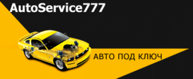 AutoService777, СТО, 2026, Харьков, ул. Золочевская, 4, записатися, відгуки