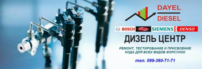 Дизель сервис