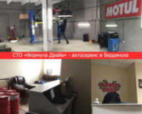 "Формула Драйв", СТО, 2026, Запорожская область, г.Бердянск, ул. Маяковского 9, записаться, отзывы